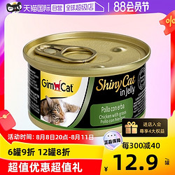 Gimborn 俊宝 猫咪罐头70g猫咪零食高汤猫增肥发腮补水营养