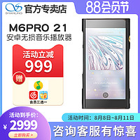 SHANLING 山灵 新款M6PRO21版播放器mp3无损音乐HiFi随身听安卓便携蓝牙WiFi