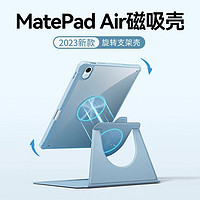 堡立 华为matepadair保护套平板电脑保护壳11.5英寸透明磁吸亚克力带笔槽 天蓝色