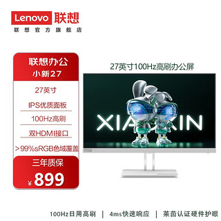 Lenovo 联想 小新显示器IPS屏100Hz刷新双HDMI接口硬件护眼高色域支持适合拼接屏幕