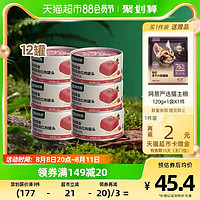 88VIP：YANXUAN 网易严选 红肉猫罐头85g*12罐