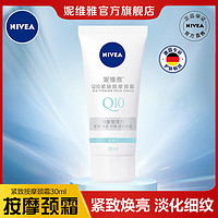 NIVEA 妮维雅 Q10颈霜提亮Q弹紧致淡化细纹颈部滚珠按摩温和滋润官方正品