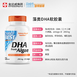 Doctor's Best多特倍斯美国藻油DHA软胶囊孕妇专用200mg90粒*2瓶