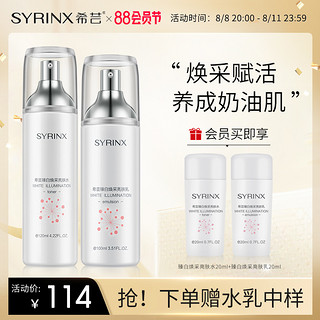 SYRINX 希芸 美白补水保湿旅行装5件套