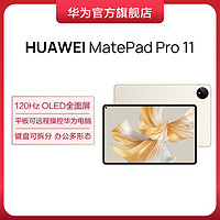 HUAWEI 华为 MatePad Pro 11 平板电脑全面屏oled办公可拆分远程