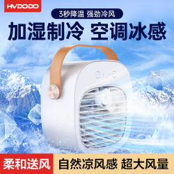 HUIDUODUO 慧多多 桌面小风扇降温神器USB充电 制冷机新人24.9元可拿下