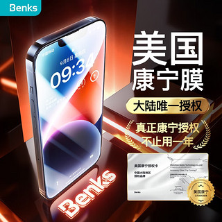 Benks 邦克仕 iPhone 13 Pro Max 钢化前膜