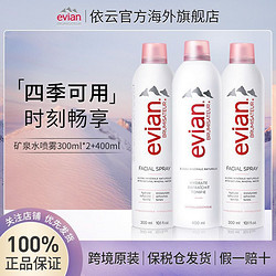 evian 依云 全新版喷雾补水保湿法国原装进口爽肤水3支