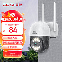 ZOSI 周视 监控器家用360度无死角带夜视全景高清摄像头监控室外防水旋转云台无线网络wifi手机远程监控器