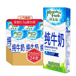 Meadow Fresh 纽麦福 新西兰进口 3.5g蛋白质 全脂高钙纯牛奶 250ml*24盒 送礼佳选
