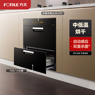 FOTILE 方太 全新ENJOY套系消毒柜自动感应嵌入式家用消毒碗柜ZTD100J-J78S