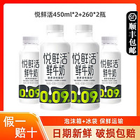 JUNLEBAO 君乐宝 悦鲜活鲜牛奶450ml*2+260ml*2组合装低温新鲜营养早餐奶