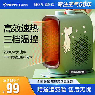 AIRMATE 艾美特 暖风机浴室取暖器家用节能办公室速热神器婴儿电暖风小太阳