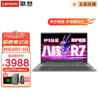 ThinkPad 思考本 联想笔记本电脑V15 八核R7-5700U 24G内存 1TB高速固态 满血性能显卡 IPS全高清 精装升级 千兆网口