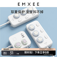 EMXEE 嫚熙 插座保护套儿童防触电宝宝插板排插头婴儿插孔安全保护盖罩