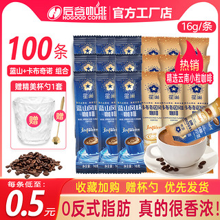 HOGOOD COFFEE 后谷咖啡 速溶蓝山卡布奇诺提三合一云南小粒神学生散装官方旗舰店