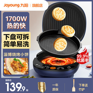 Joyoung 九阳 电饼铛家用加深加大烤盘双面加热