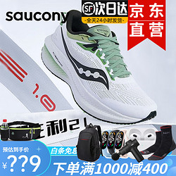 saucony 索康尼 胜利21跑步鞋男跑鞋女胜利20减震透气马拉松运动鞋慢跑鞋 白绿 40