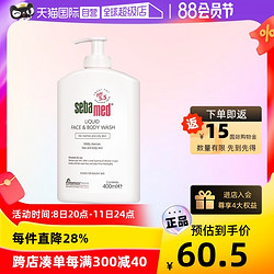 sebamed 施巴 孕妇洁肤沐浴露沐浴乳 400ml