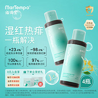 MarTempo 海得宝 婴儿金银花护肤宝宝乳止痱子水湿痱祛热疹痒液体爽身露 金银花精华液100ml*4