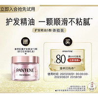 天猫U先：PANTENE 潘婷 护发胶囊精油 5颗