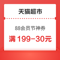 先领券再剁手：天猫超市充1元送10元猫超卡！天猫超市随机翻0.88元猫超卡！
