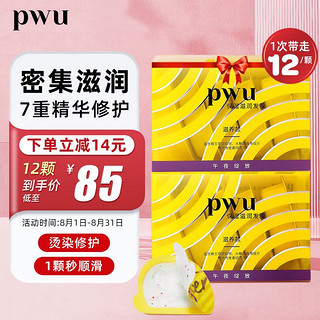 PLUS会员：PWU 朴物大美 小黄油发膜烫染损伤补水改善干枯毛躁护发素 滋润12ml*12颗