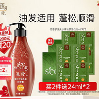 seeyoung 滋源 茶籽控油去屑护发素 400ml