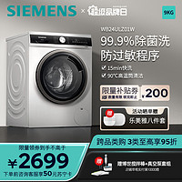 SIEMENS 西门子 洗衣机9公斤 滚筒洗衣机 99.9%除菌  WB24ULZ01W