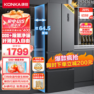 KONKA 康佳 309升风冷无霜多门法式四门双开门家用电冰箱超薄嵌入式冰箱除菌净味三档变温舱BCD-309WEGQ4S