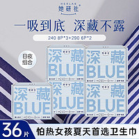 Herlab 她研社 卫生巾深藏BLUE日夜组合极薄干爽舒适姨妈巾