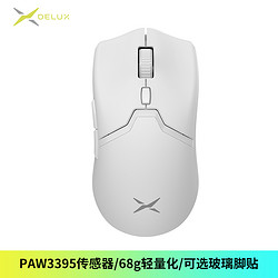 DeLUX 多彩 M800Pro PAW3395传感器版 2.4G蓝牙 多模无线鼠标 26000DPI