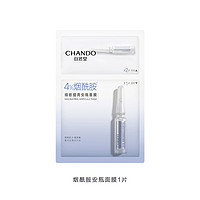 CHANDO 自然堂 烟酰胺安瓶面膜1片