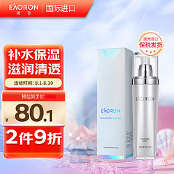 EAORON 澳容EAORON 水光保湿柔肤水爽肤水120ml 化妆水 爽肤水