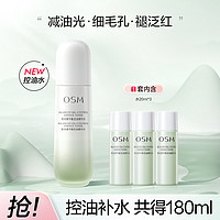 OSM 欧诗漫 珍珠平衡控油精华水120ml（特惠装）