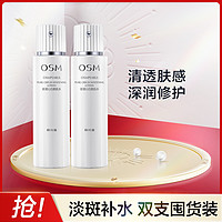 OSM 欧诗漫 珍源沁白美肌水200ml（双支装）