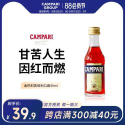 Campari 金巴利 苦味利口酒40ml