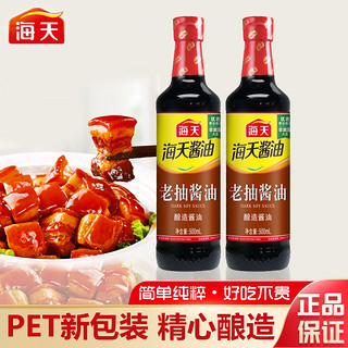 抖音超值购：海天 老抽酱油500ml家用PET瓶酱油炒菜红烧肉上色火锅调料调味(ms)