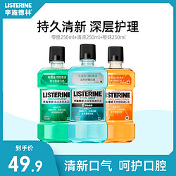 LISTERINE 李施德林 漱口水薄荷防蛀牙清新口气温和持久通用