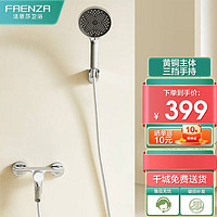 FAENZA 法恩莎 浴室花洒套装卫生间可置物三功能手持淋浴喷头花洒 FE05L221CP