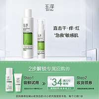 Dr.Yu 玉泽 皮肤屏障水乳套组试用急救保湿滋润舒缓修护（水50ml+乳5ml）