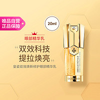 GUERLAIN 娇兰 帝皇姿双效焕新修护眼部精华乳20ml