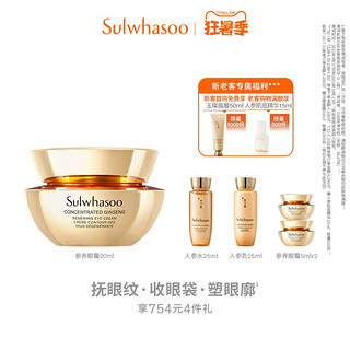 Sulwhasoo 雪花秀 御时紧颜参养人参眼霜a醇 淡化修护眼细纹