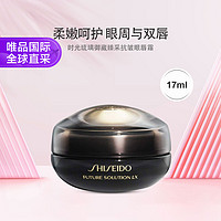 SHISEIDO 资生堂 时光琉璃御藏集效奢养眼唇霜提拉紧致17ml