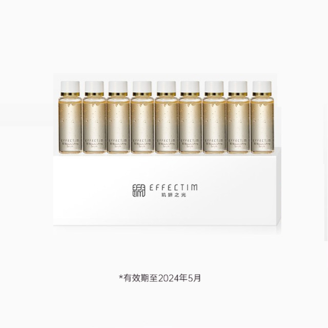 EFFECTIM 玑妍之光 资生堂集团专研紧致上扬精华10ml*9 回购券礼包
