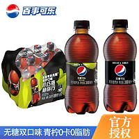 抖音超值购：pepsi 百事 可乐 无糖青柠味碳酸饮料0糖0脂0卡小瓶装汽水饮品 300ml*6瓶