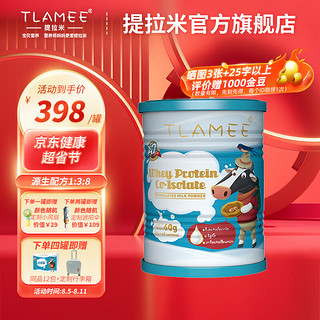 TLAMEE提拉米源生分离乳铁蛋白调制乳粉 高含量免疫球蛋白 澳洲进口组合套装 经典1罐