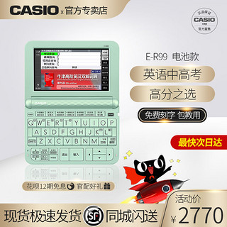 CASIO 卡西欧 E-R99 电子词典