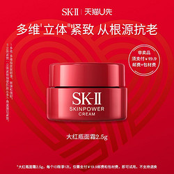 SK-II 星品面霜体验装大红瓶2.5g（非卖品）