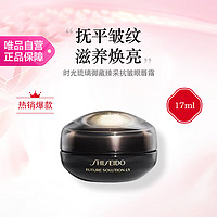 SHISEIDO 资生堂 时光琉璃御藏臻采抗皱眼唇霜17ml 抚平皱纹 滋养焕亮